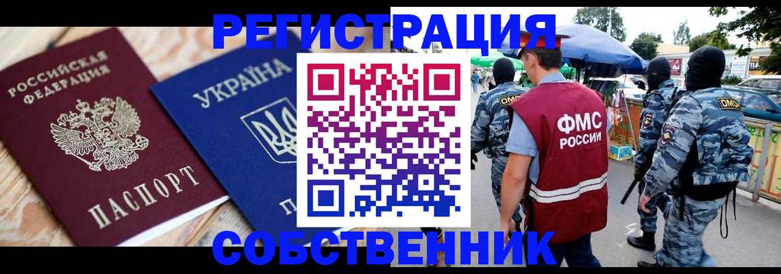 миграционный учет в Одинцово