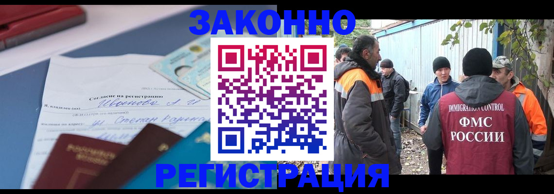 прописка законно в Одинцово