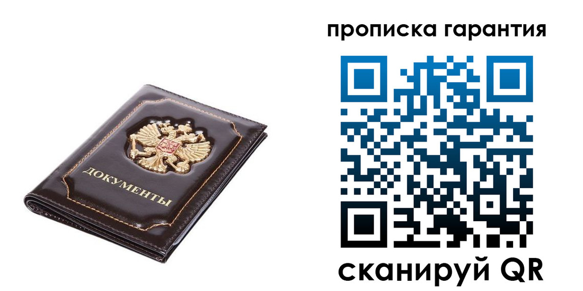 временная регистрация в Одинцово