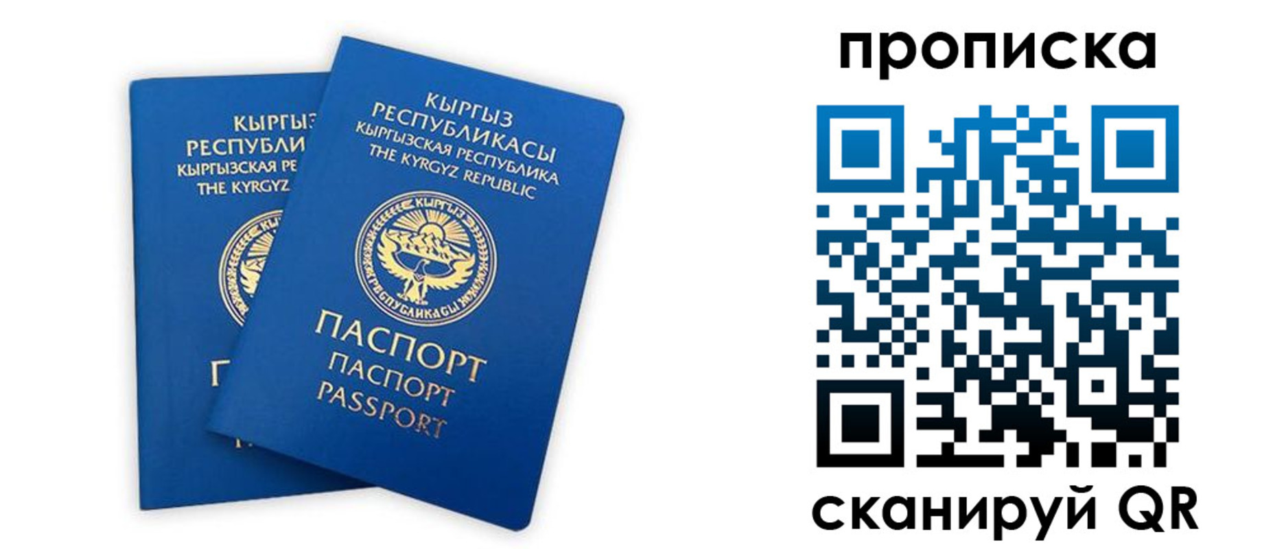 прописка для кредита в Одинцово