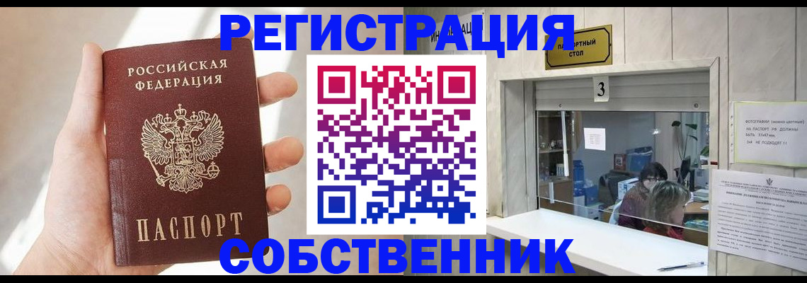 временная регистрация недорого в Одинцово