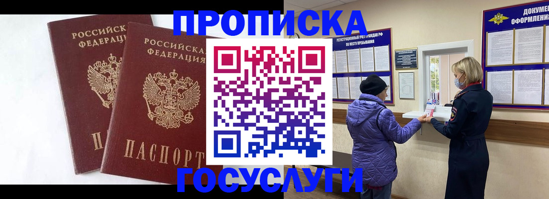 прописка законно в Одинцово