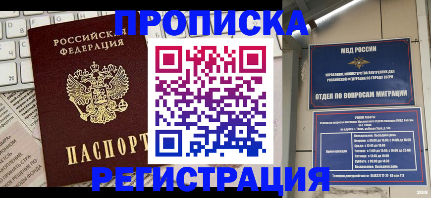 прописка ребенка в Одинцово