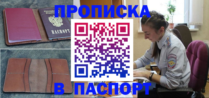 временная регистрация адрес в Одинцово