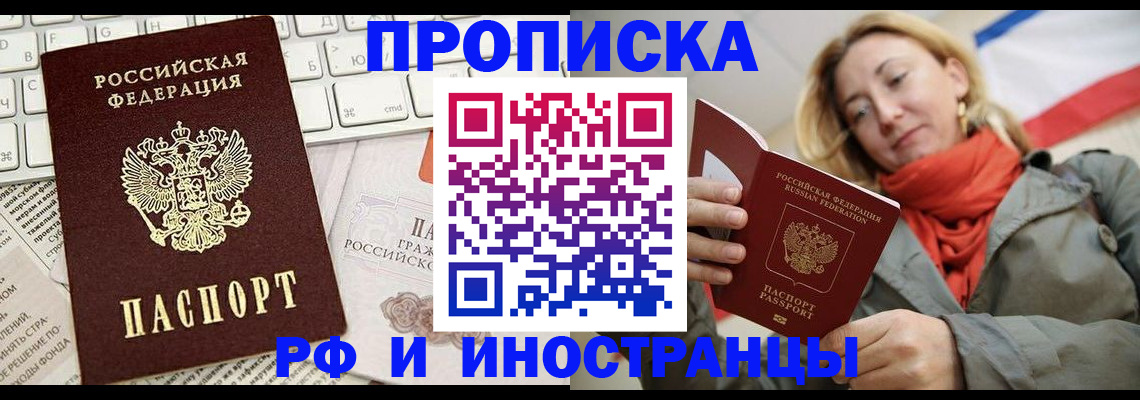 временная регистрация для всех в Одинцово