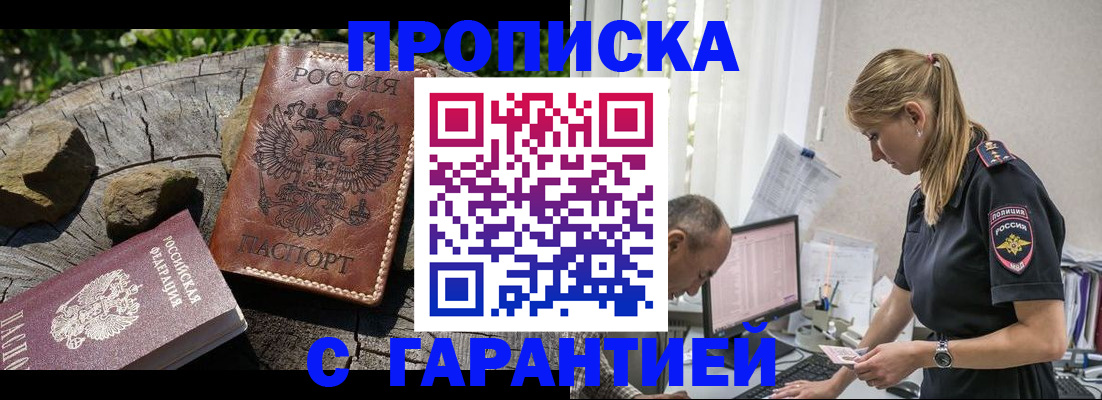 прописка регистрация в Одинцово