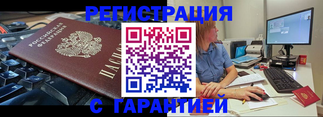 временная регистрация недорого в Одинцово