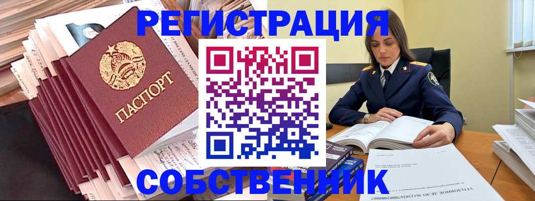 временная регистрация 2025 в Одинцово